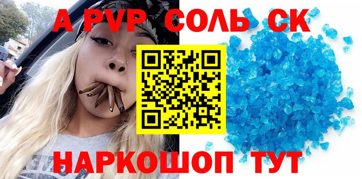 A-PVP кристаллы  Альфа ПВП  Елец  Alfa_PVP Crystall  Вход с VPN  A PVP мука 