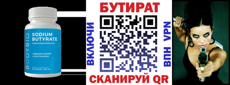 Бутират Butirat  наркота  Елец 