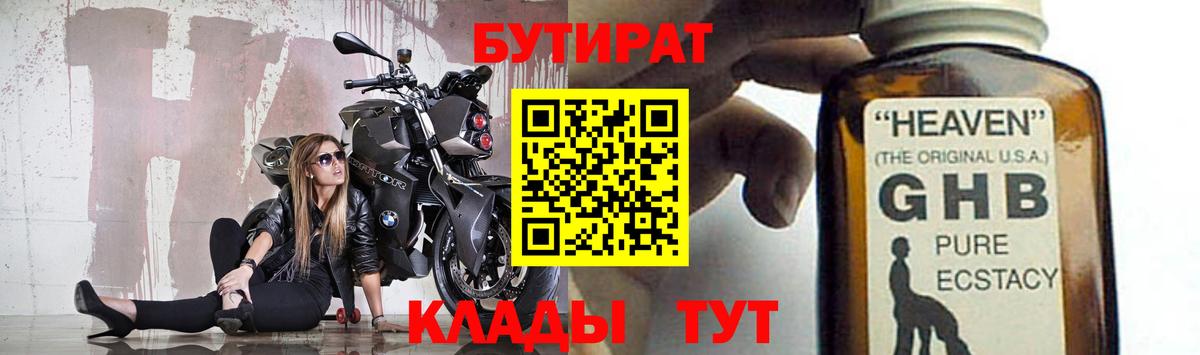 Бутират  Вход с VPN  Елец  БУТИРАТ 1.4BDO 