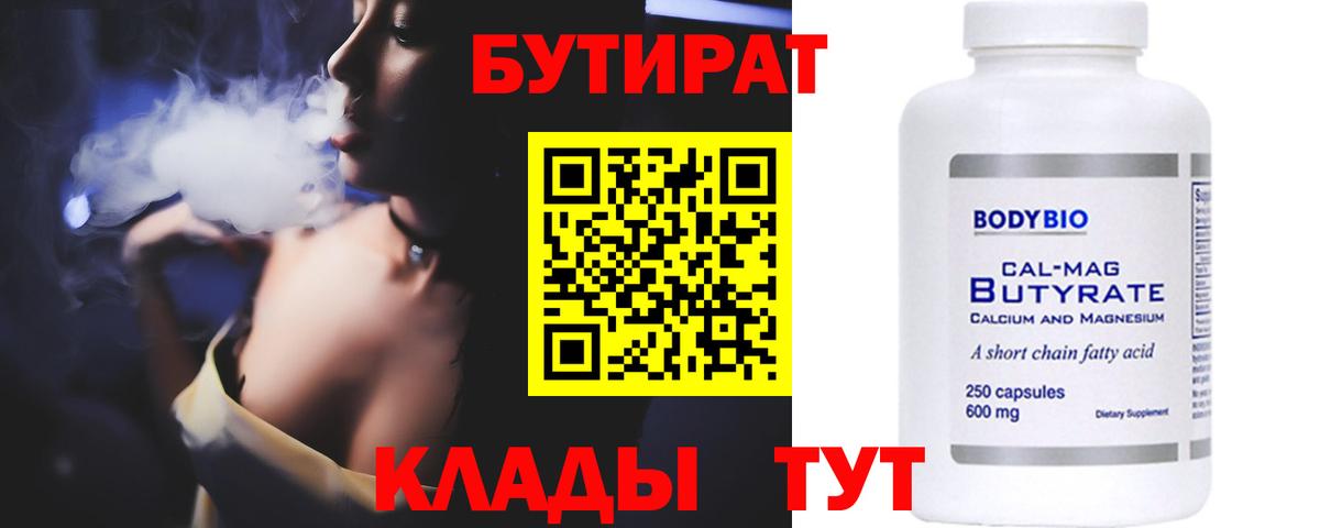БУТИРАТ бутик Елец
