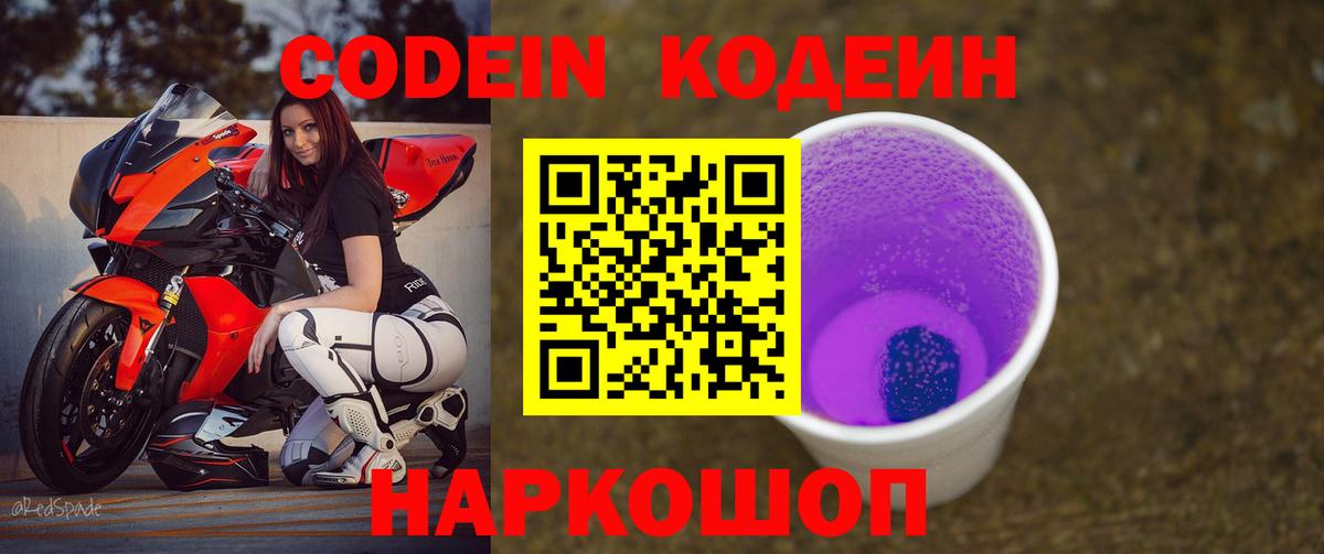 Кодеин напиток Lean (лин)  Кодеин Purple Drank  Вход с VPN  Елец 
