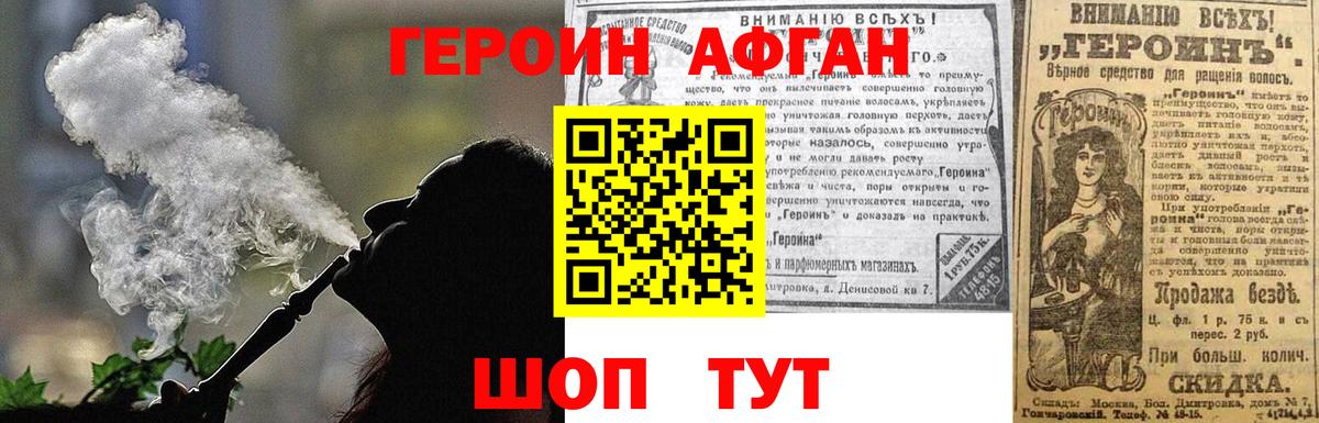 Героин афганец  Вход с VPN  Елец 